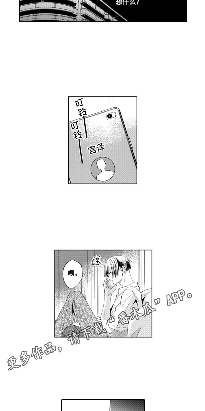 随和的利己主义者漫画,第11话2图