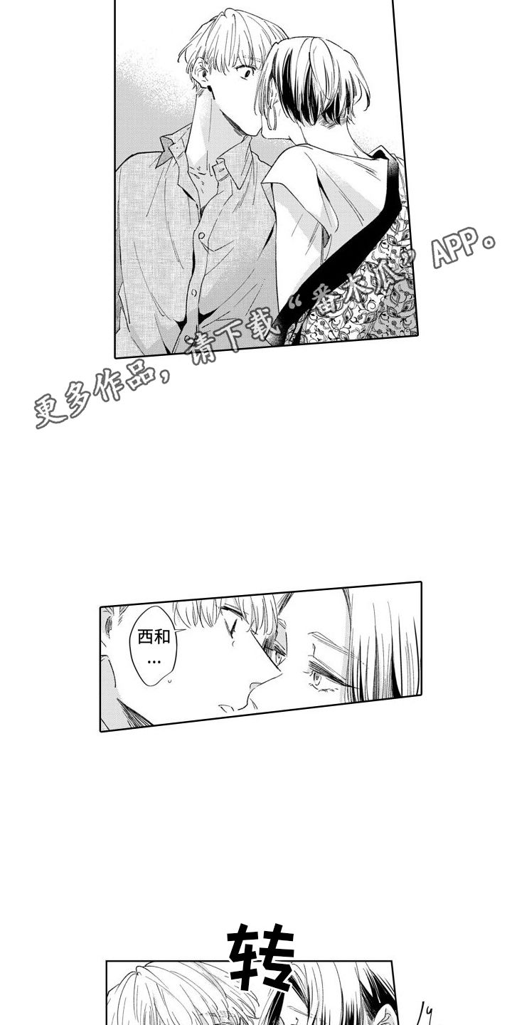 随和的利己主义者漫画,第4章：决定搬家1图