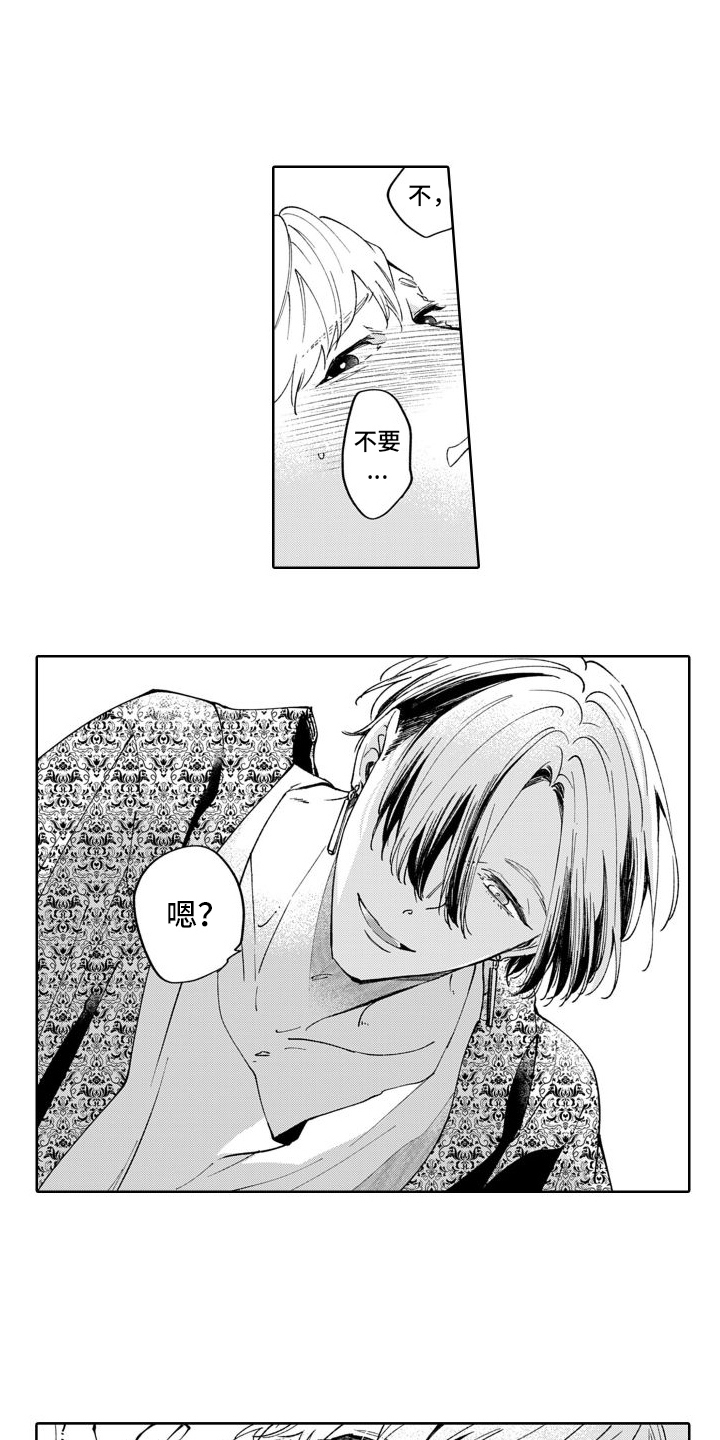 随和的利己主义者漫画,第2话1图