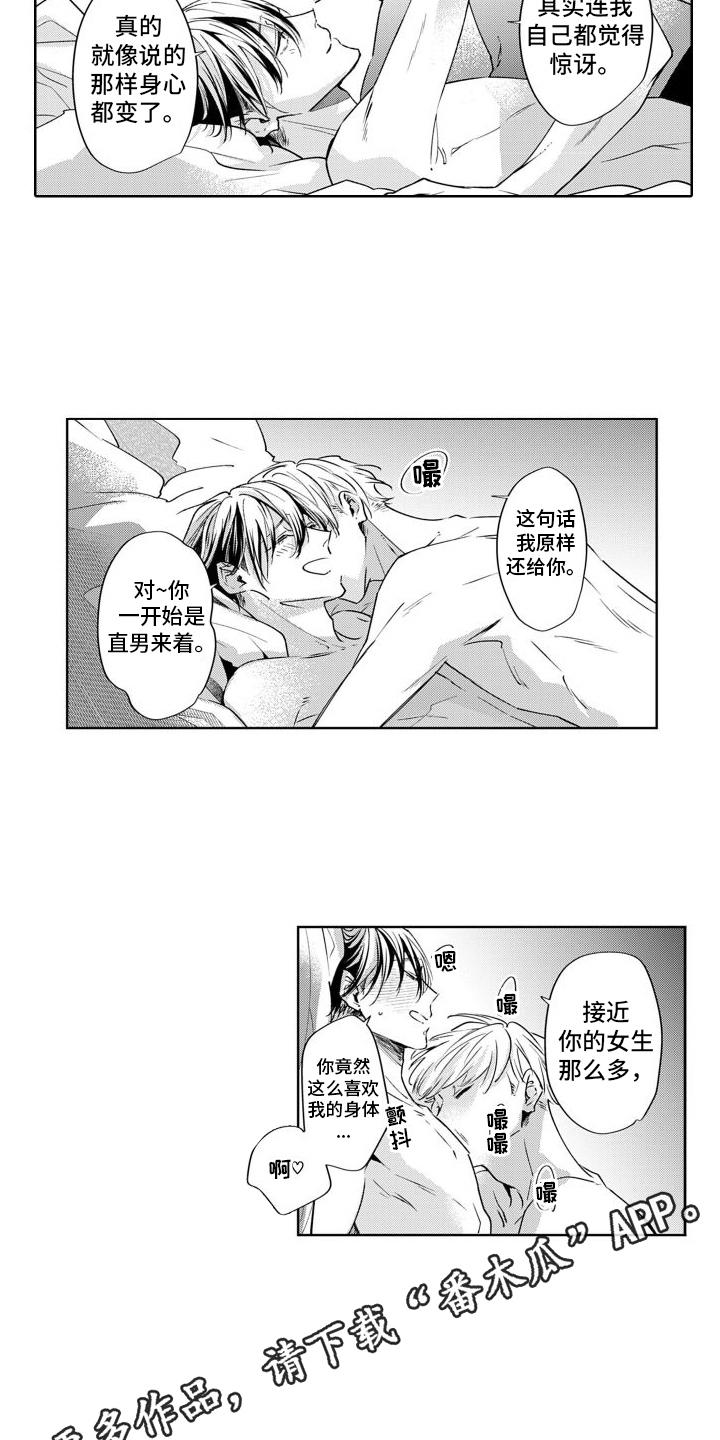 随和的利己主义者漫画,第15话1图