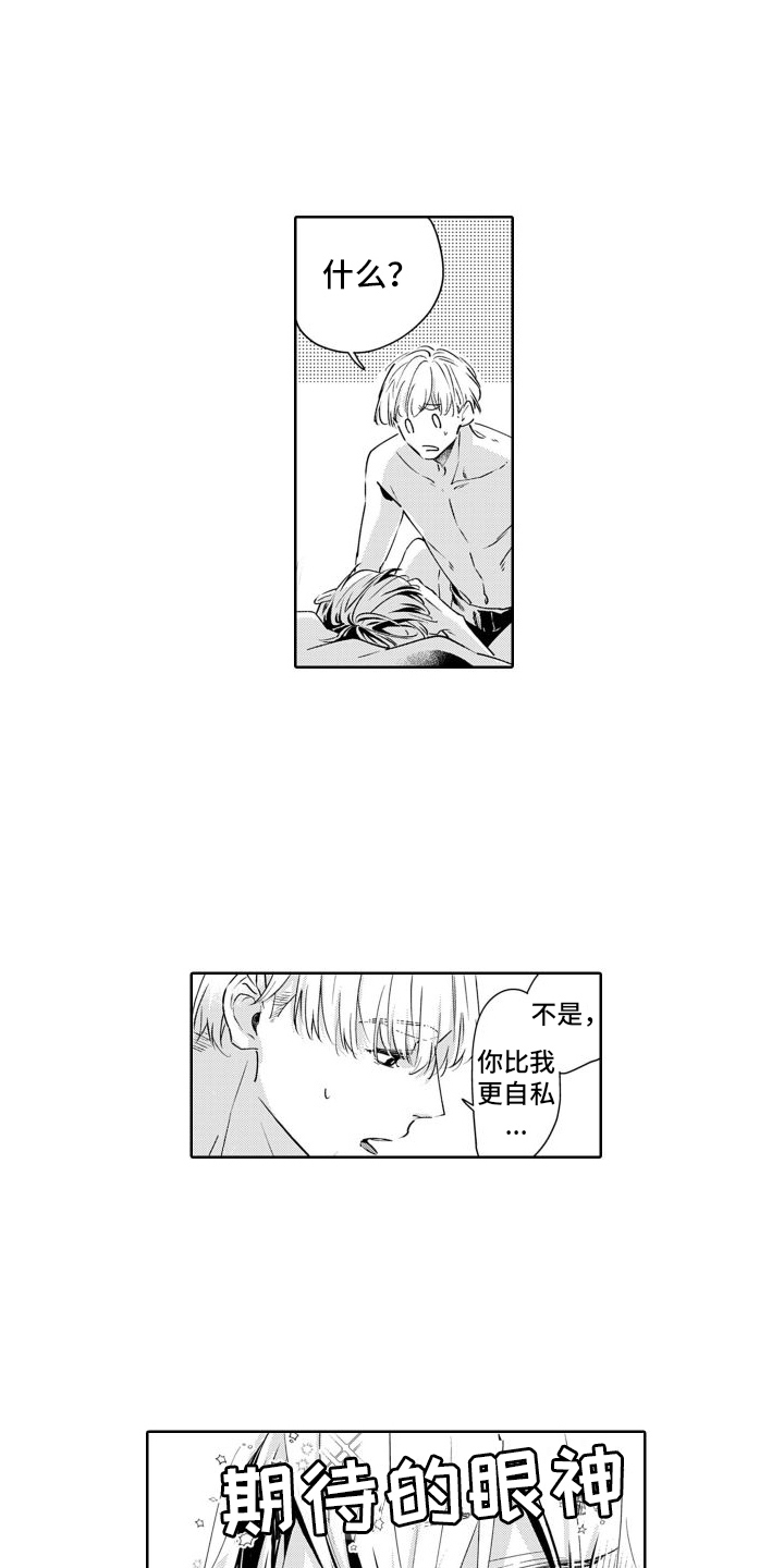 随和的利己主义者漫画,第16话1图