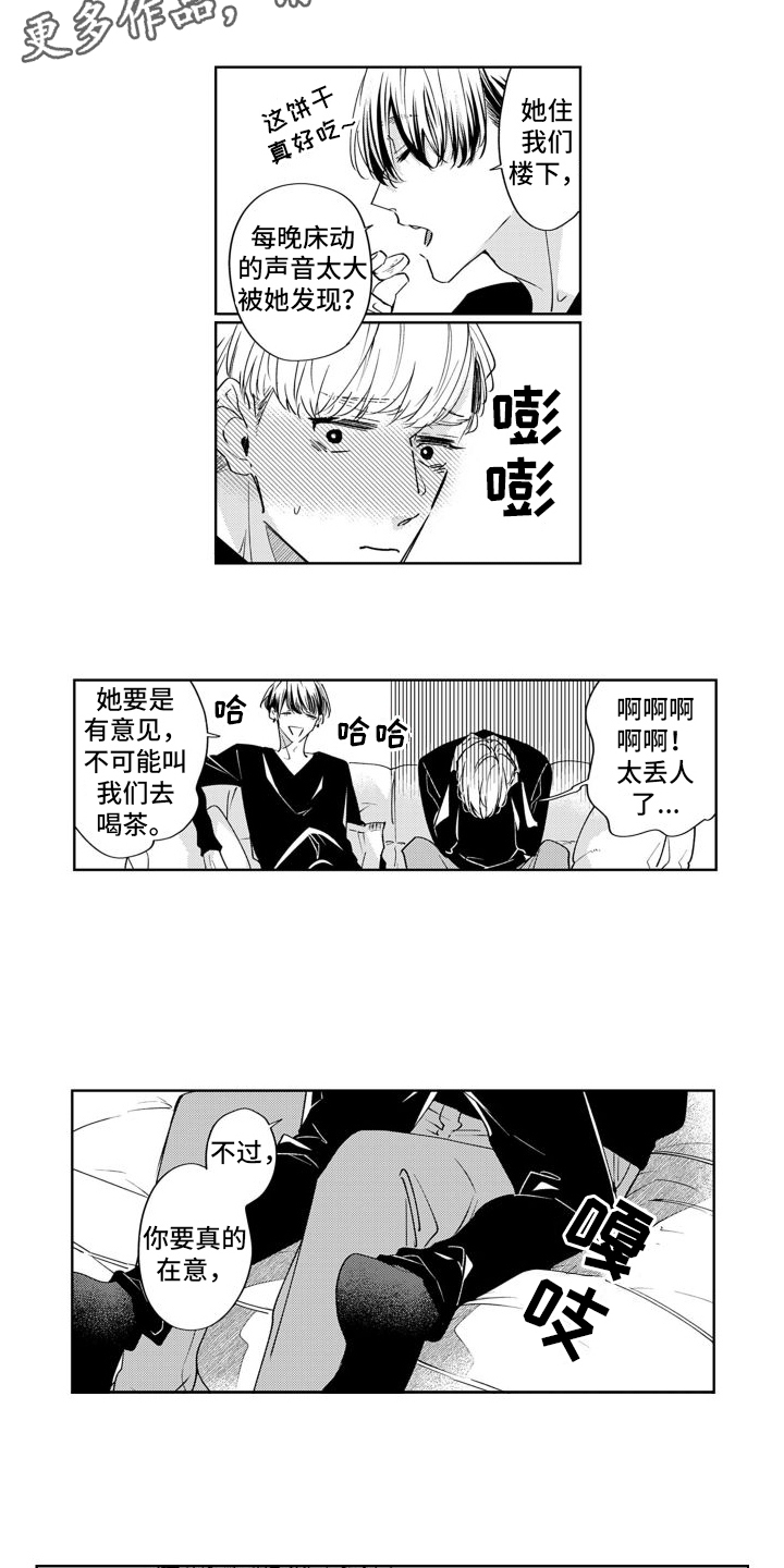 随和的利己主义者漫画,第17章：邻居（完结）2图