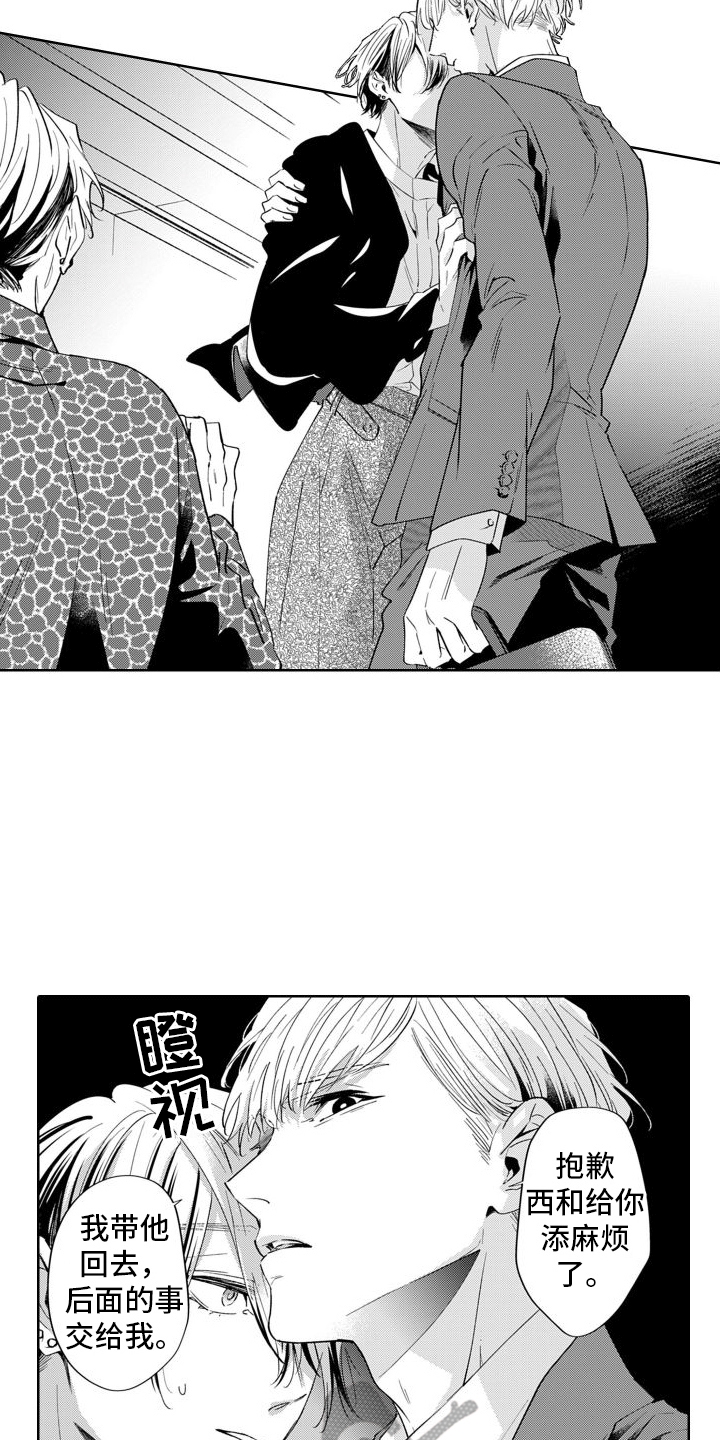 随和的利己主义者漫画,第12章：12和好2图