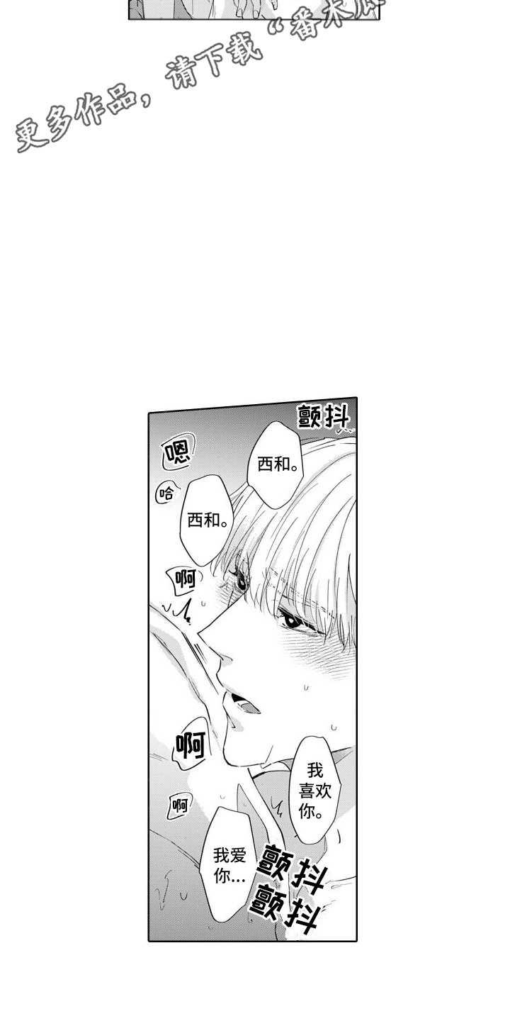 随和的利己主义者漫画,第13话1图