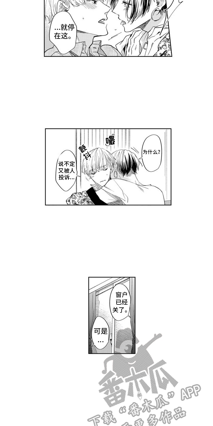 随和的利己主义者漫画,第4话2图