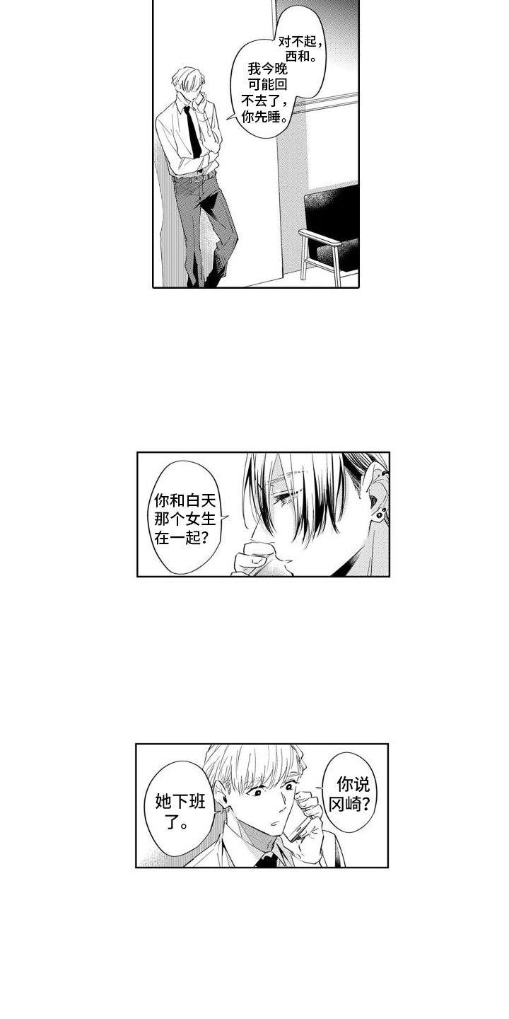 随和的利己主义者漫画,第11话1图
