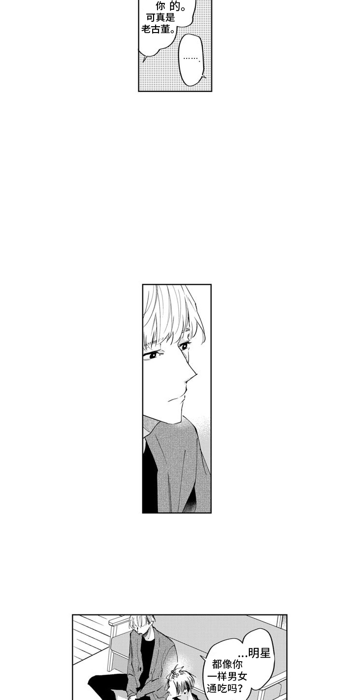 随和的利己主义者漫画,第2话2图