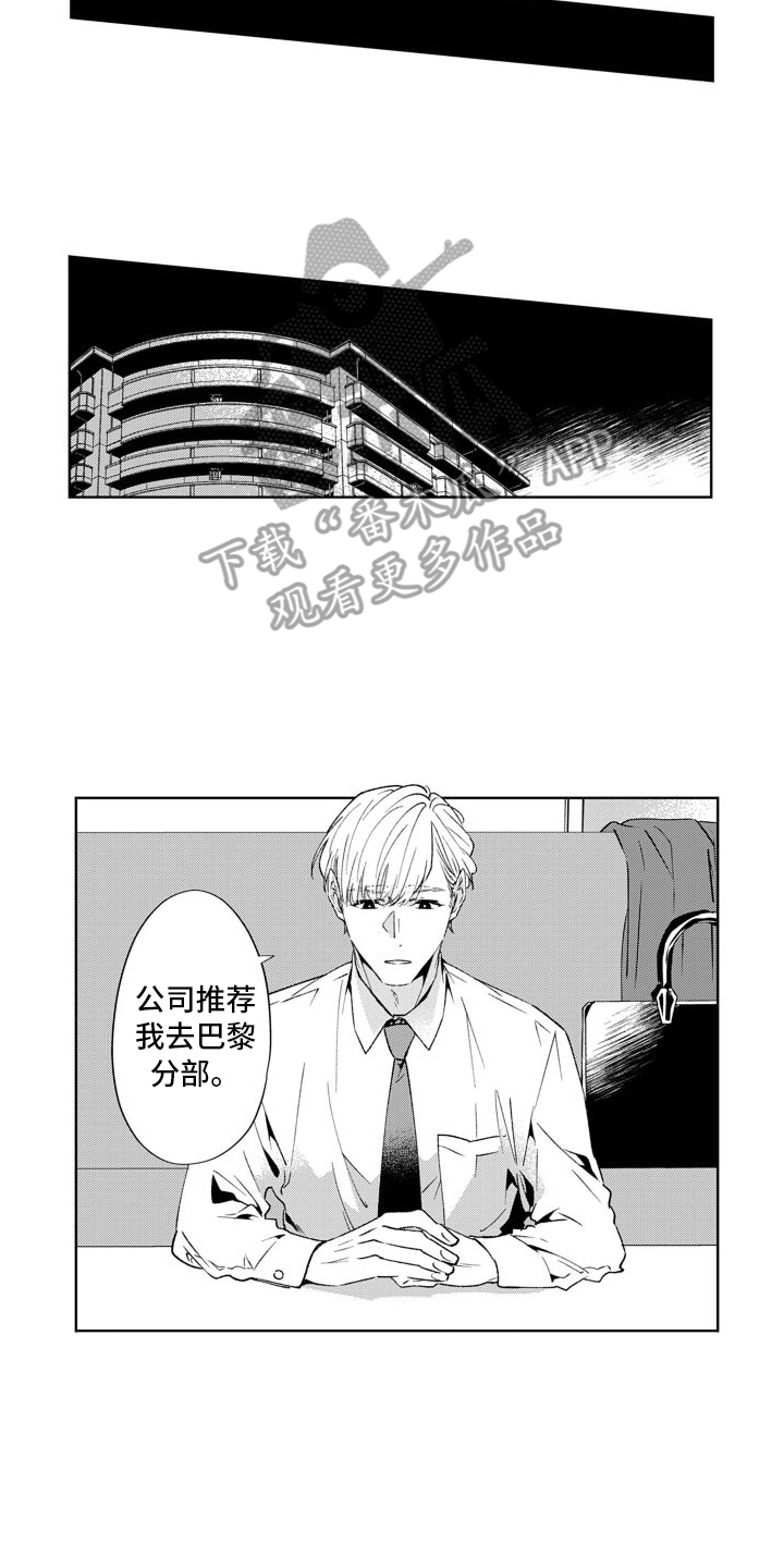 随和的利己主义者漫画,第14话2图