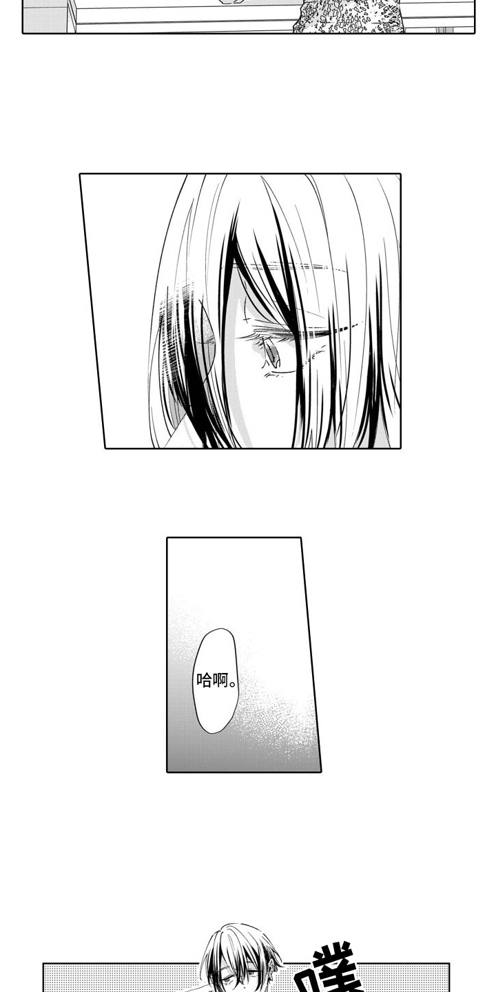 随和的利己主义者漫画,第14话1图