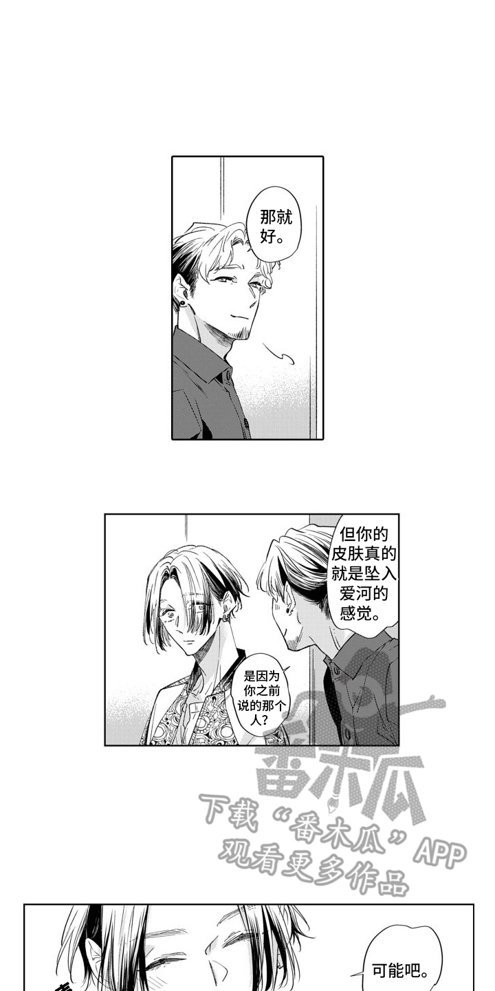 随和的利己主义者漫画,第5话1图