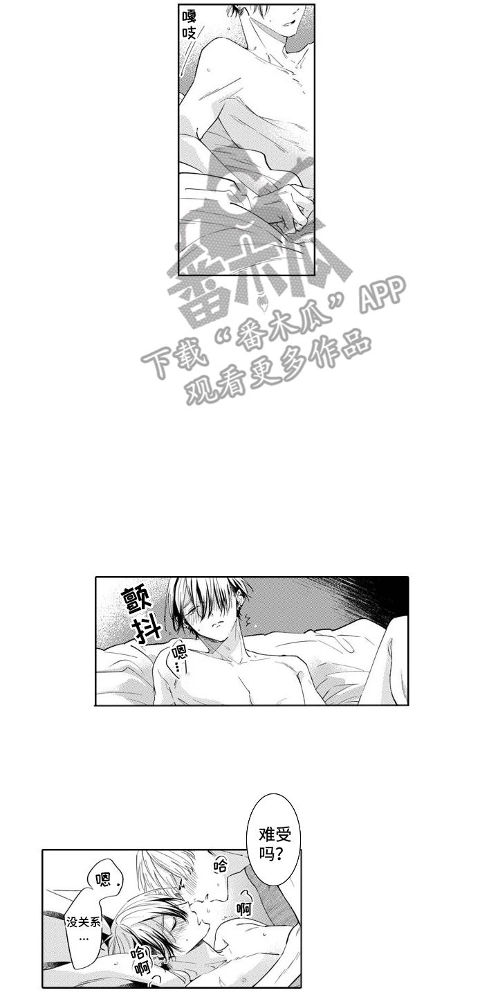随和的利己主义者漫画,第13话2图