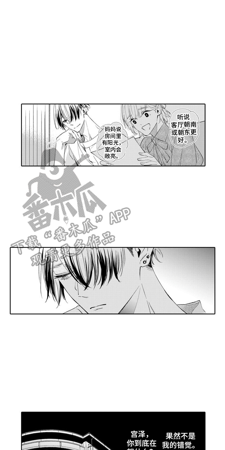 随和的利己主义者漫画,第11话1图