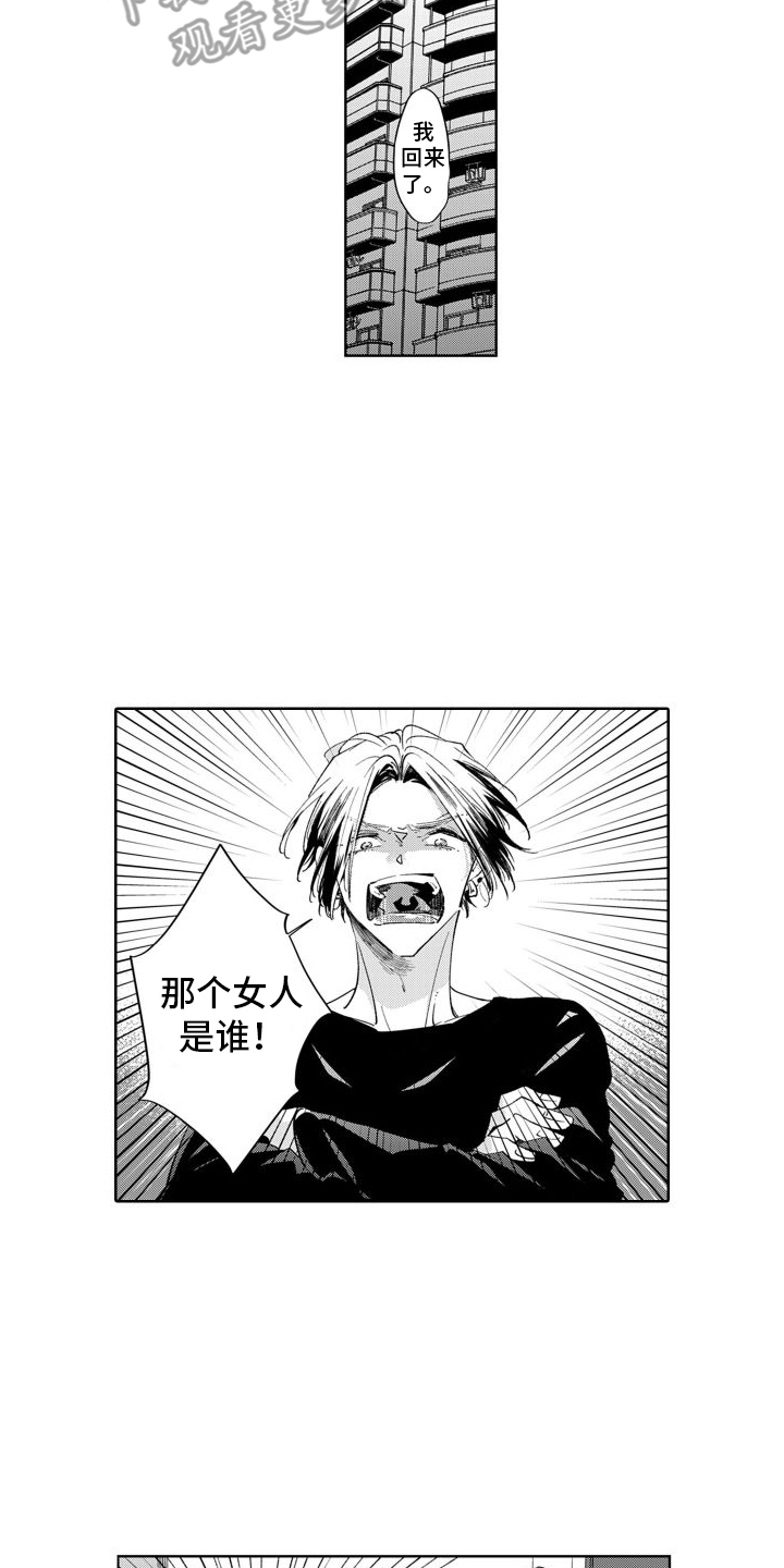 随和的利己主义者漫画,第6话1图