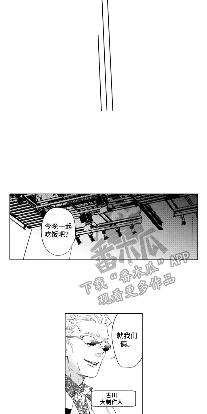 随和的利己主义者漫画,第10话1图