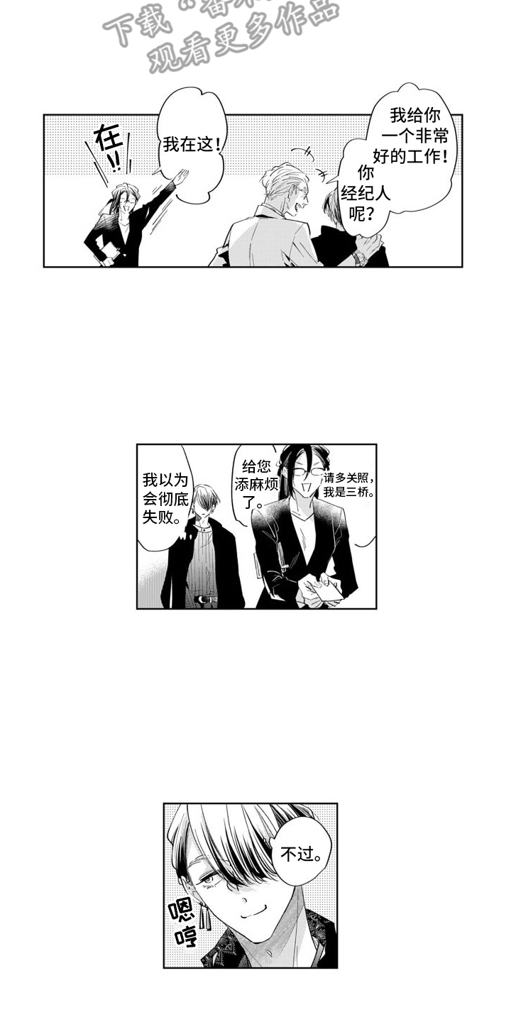 随和的利己主义者漫画,第10话1图