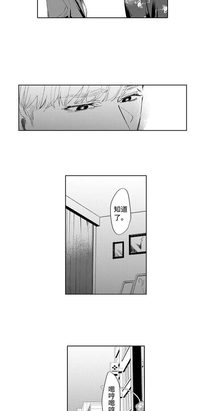 随和的利己主义者漫画,第5话1图