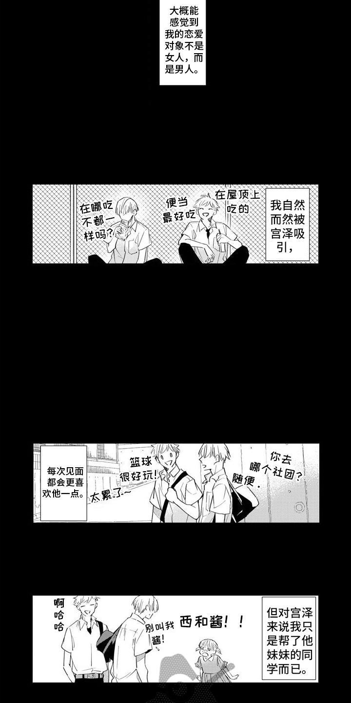 随和的利己主义者漫画,第8话1图
