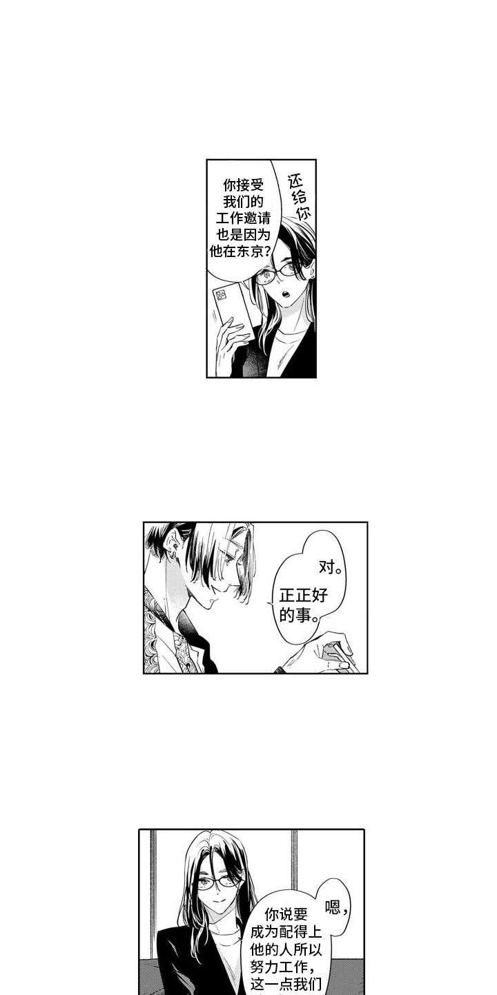 随和的利己主义者漫画,第5话1图