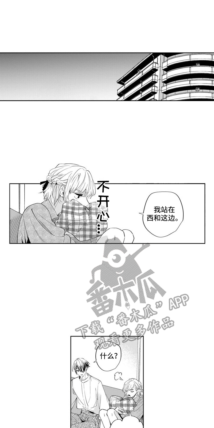 随和的利己主义者漫画,第11章：出门1图