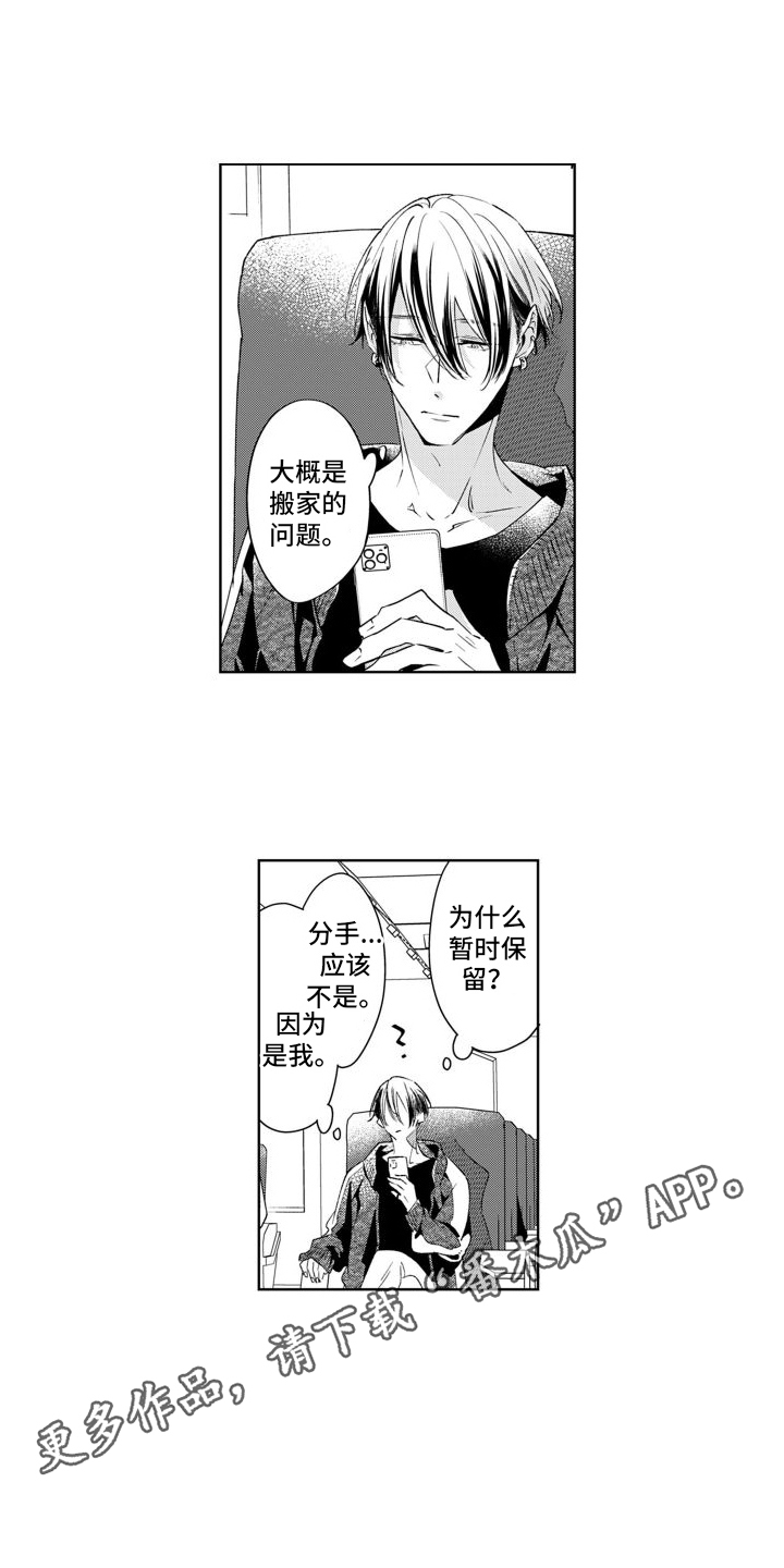 随和的利己主义者漫画,第14话2图