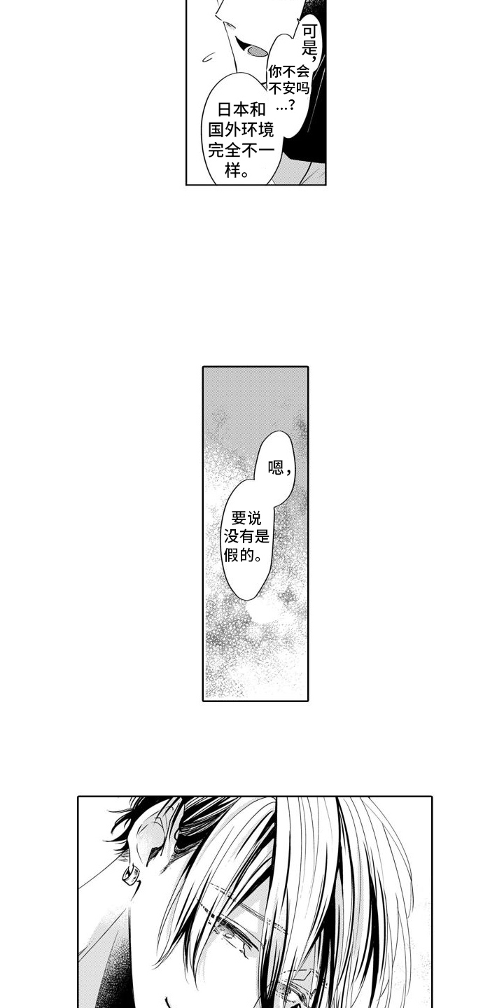 随和的利己主义者漫画,第15话2图