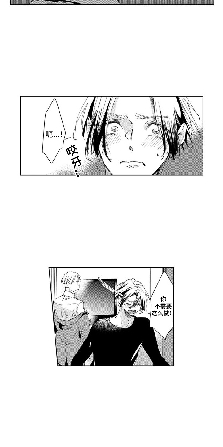 随和的利己主义者漫画,第6话1图