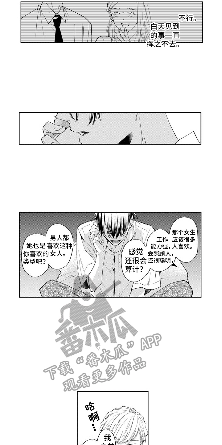 随和的利己主义者漫画,第11章：出门2图