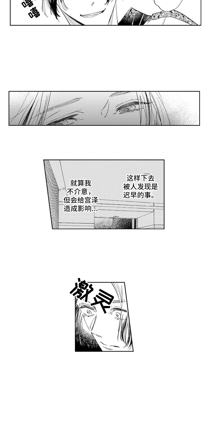 随和的利己主义者漫画,第5话2图