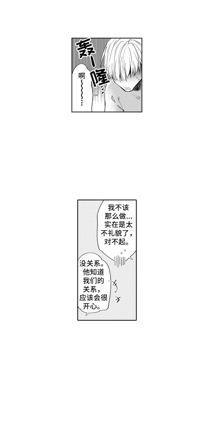 随和的利己主义者漫画,第13话1图