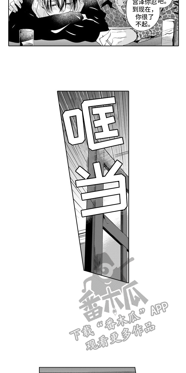 随和的利己主义者漫画,第12话1图