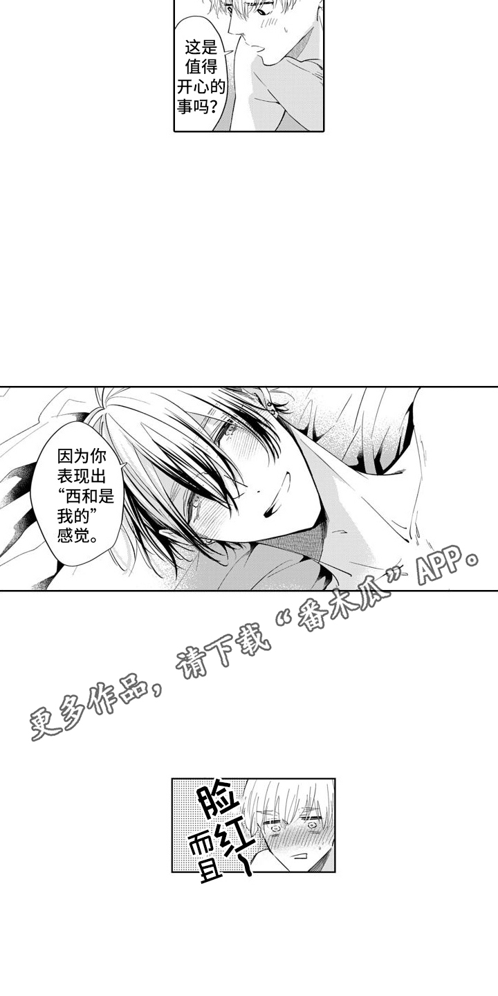 随和的利己主义者漫画,第13话2图