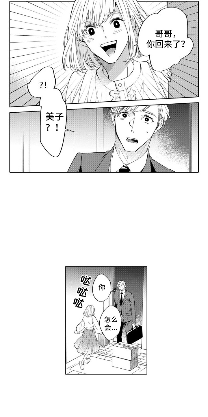 随和的利己主义者漫画,第7章：妹妹1图