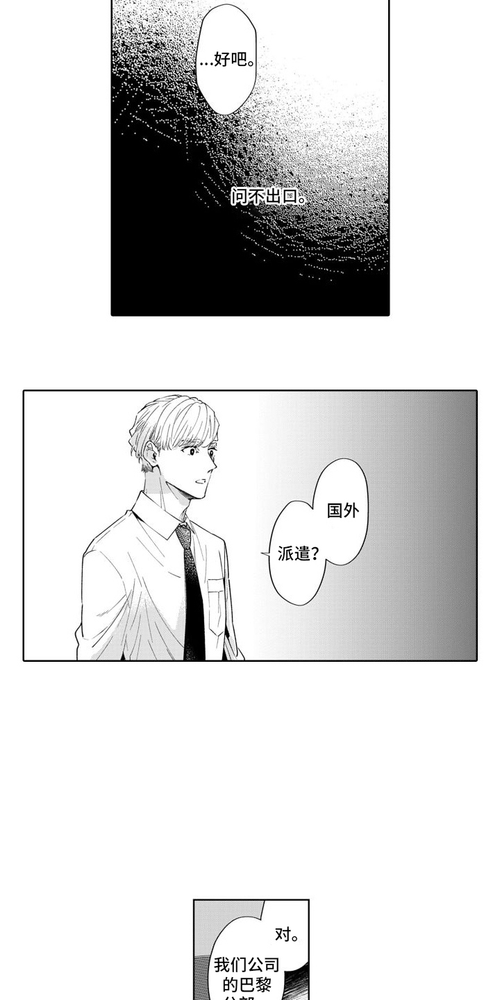 随和的利己主义者漫画,第13话1图
