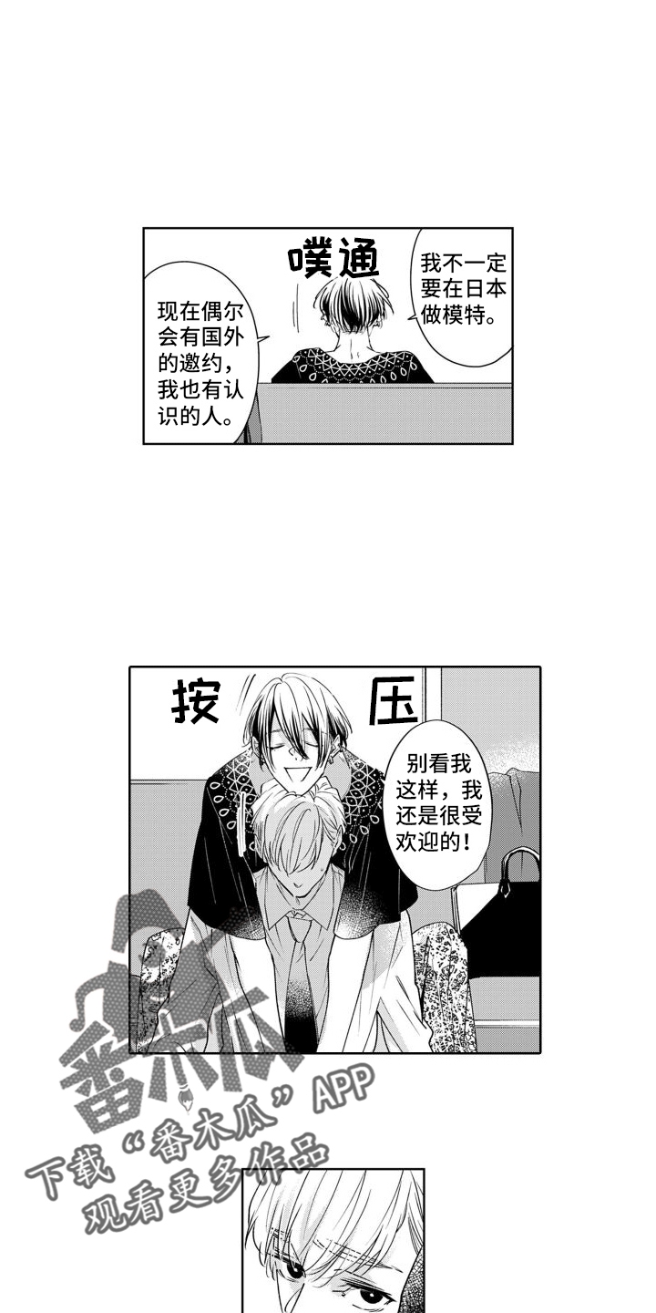 随和的利己主义者漫画,第15章：喜欢1图