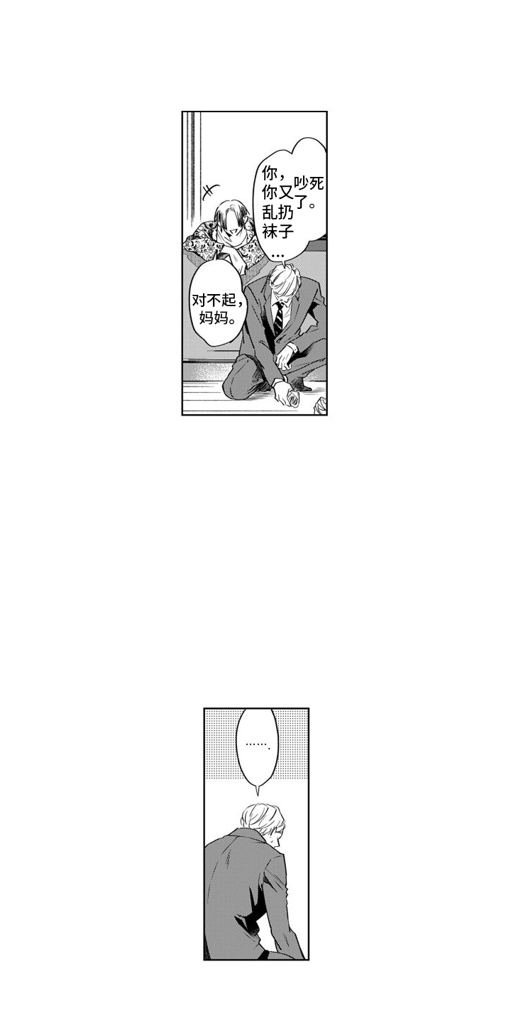 随和的利己主义者漫画,第1章：请求2图