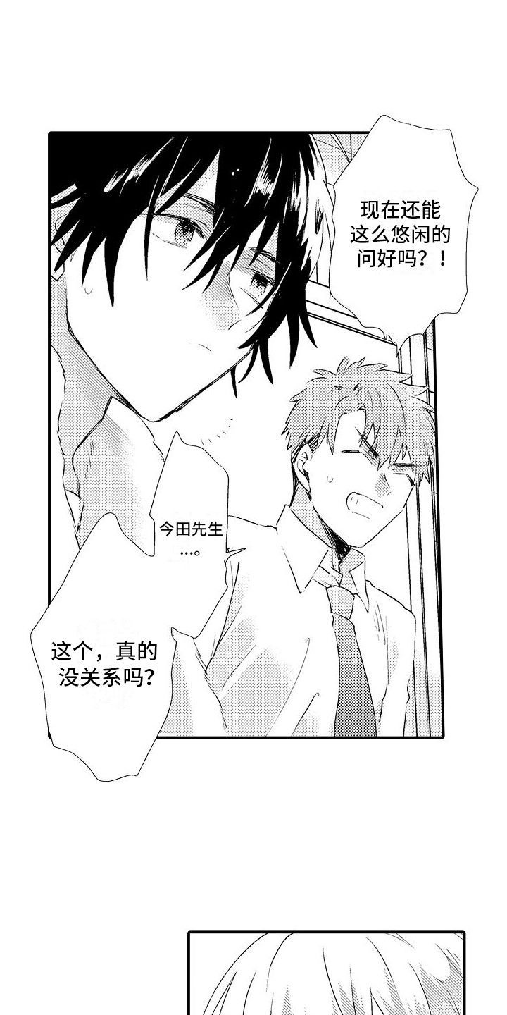 火热兼职中漫画,第11章：好时机1图