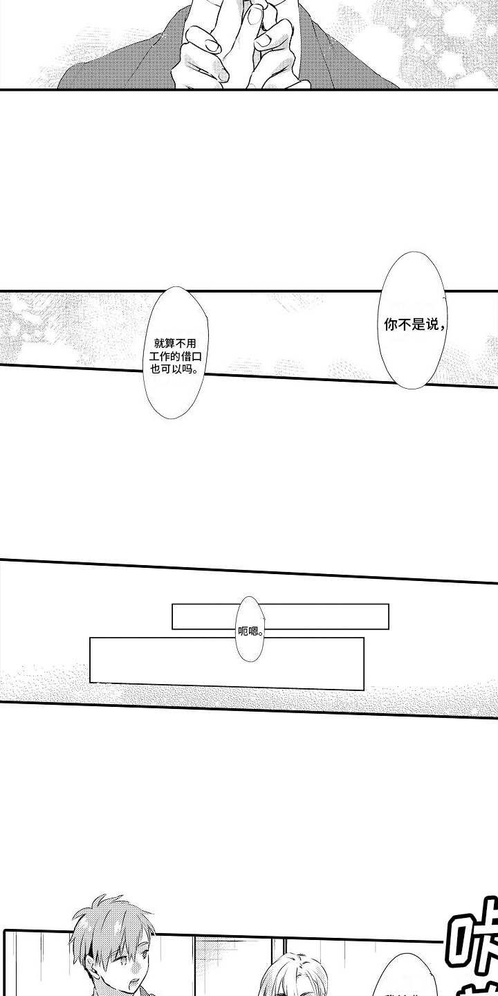 火热的吻冰凉的泪原唱dj漫画,第7话2图