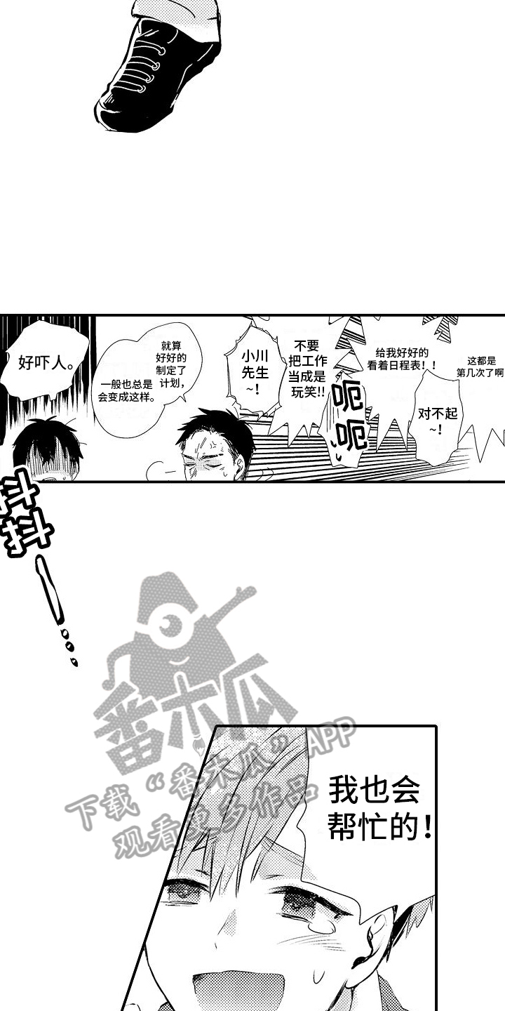 火热兼职中漫画,第4话1图