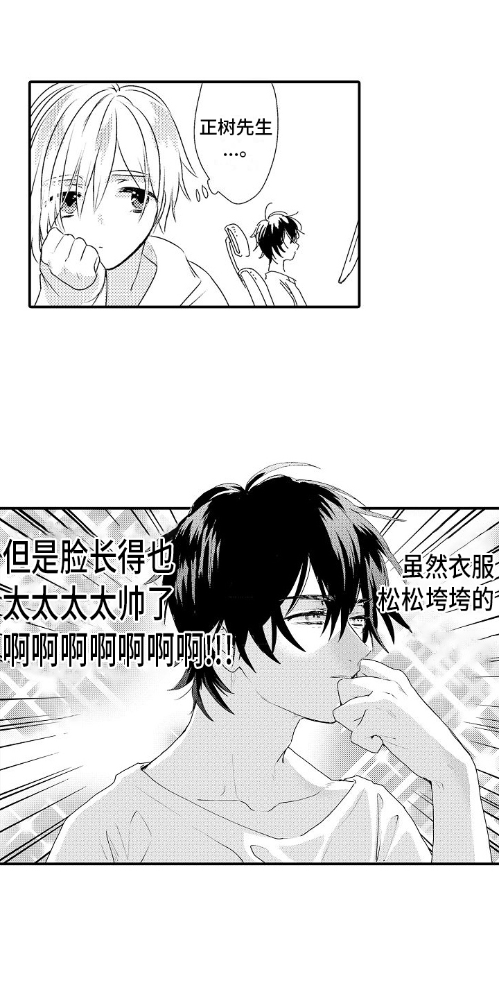 火爆兼职赚钱项目漫画,第2章：工作热情1图