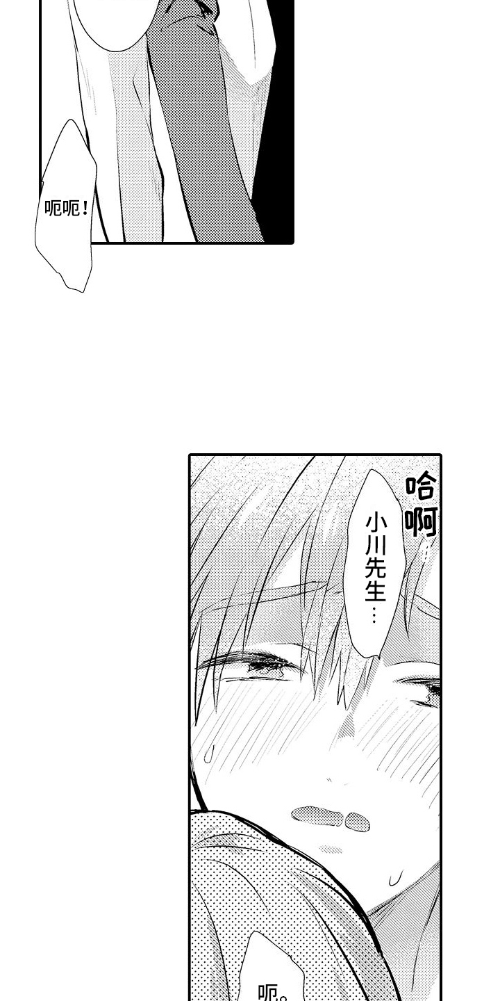 火热兼职中漫画,第8话2图