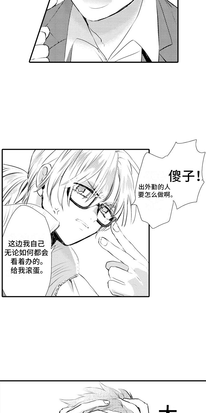 火热兼职中漫画,第4章：无奈2图