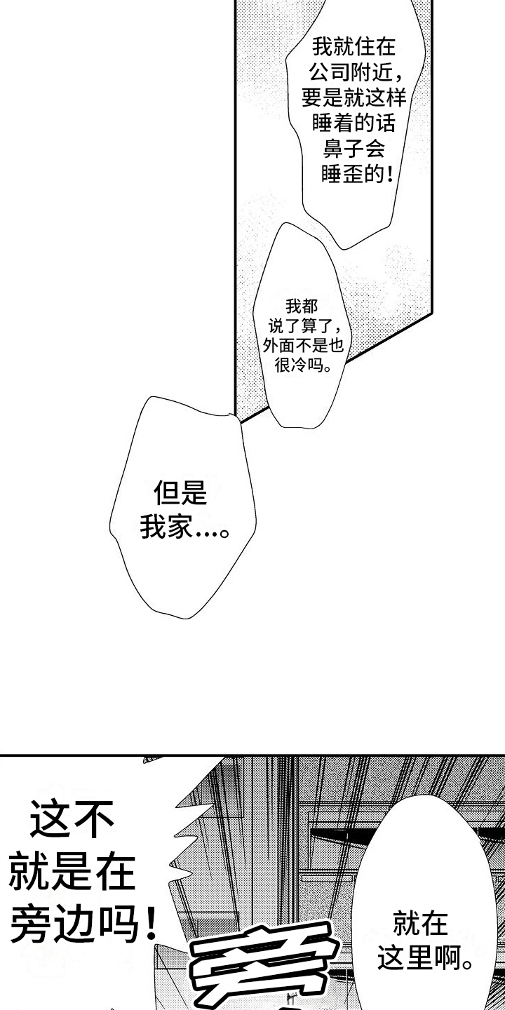 火热兼职中漫画,第6章：喜欢2图