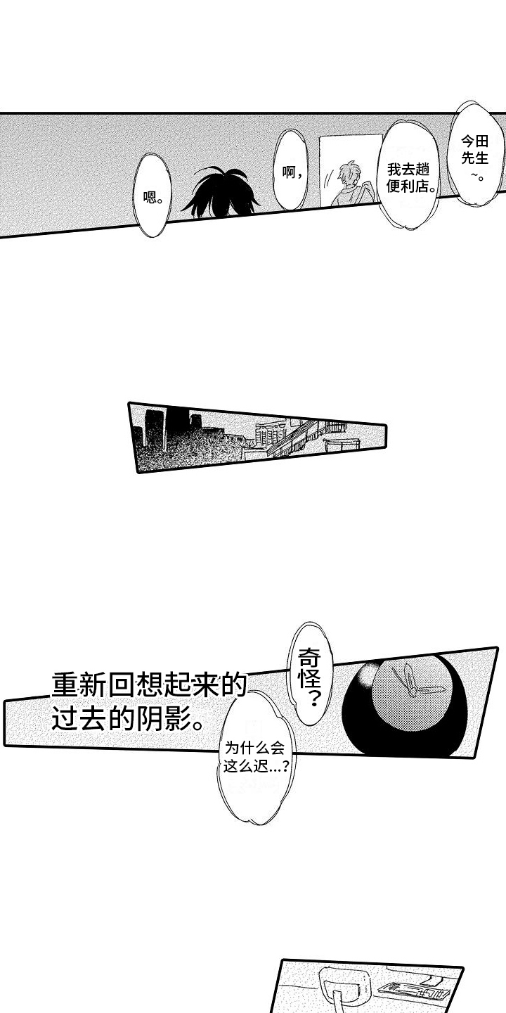 火热的空间漫画,第3话2图