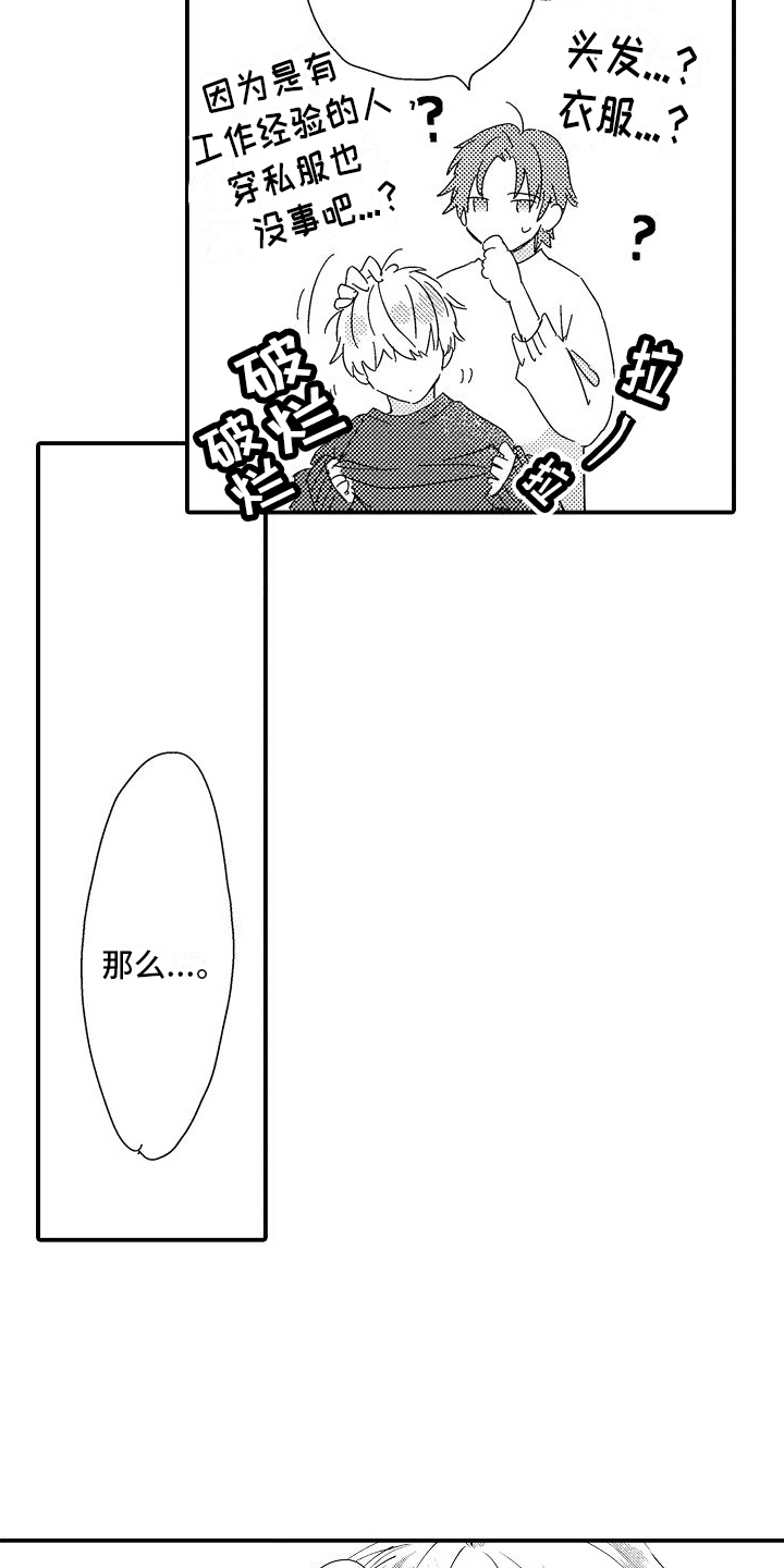 火热年华电视剧漫画,第21话1图