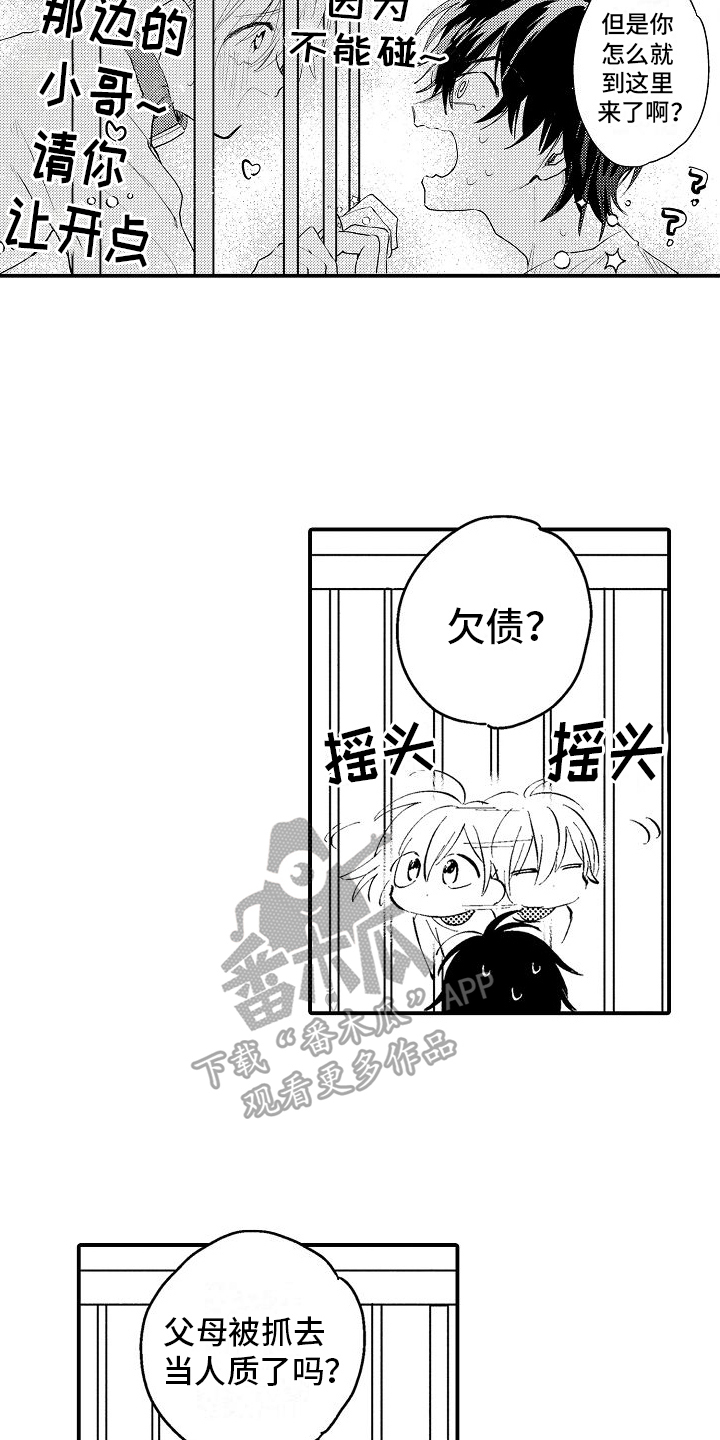 火热招商漫画,第24话2图