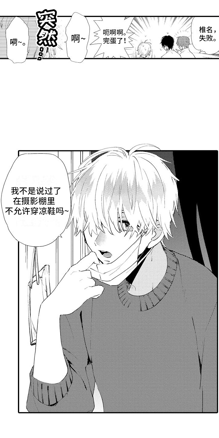 火热兼职中漫画,第13章：合适的模特2图