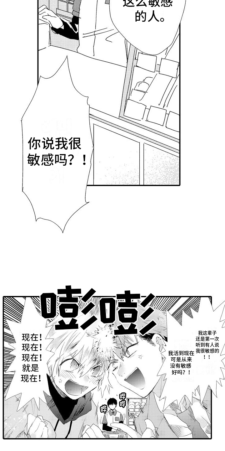 火热中国游展现开放发展魅力漫画,第10章：道歉2图