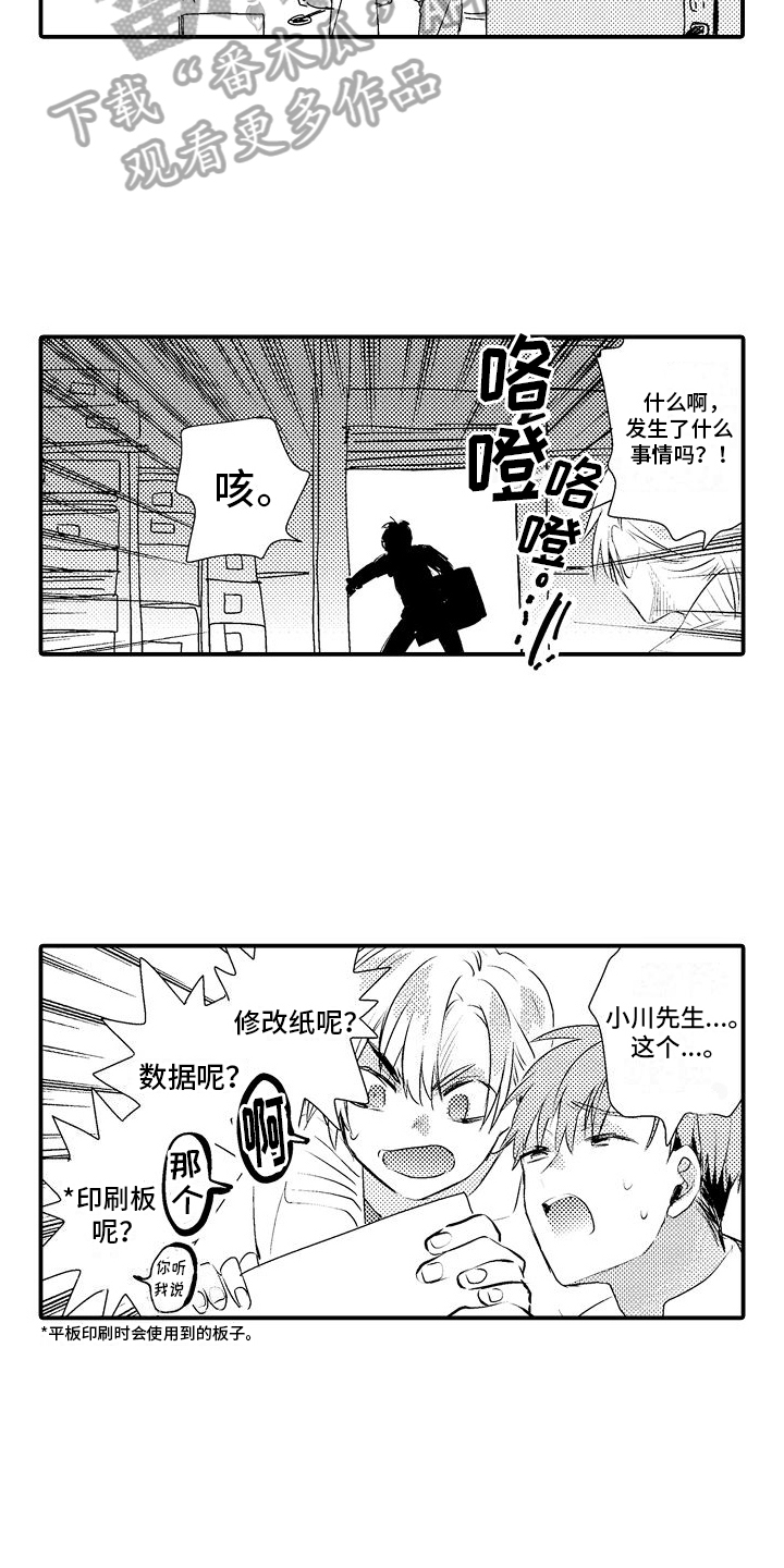 火热兼职中漫画,第6话2图