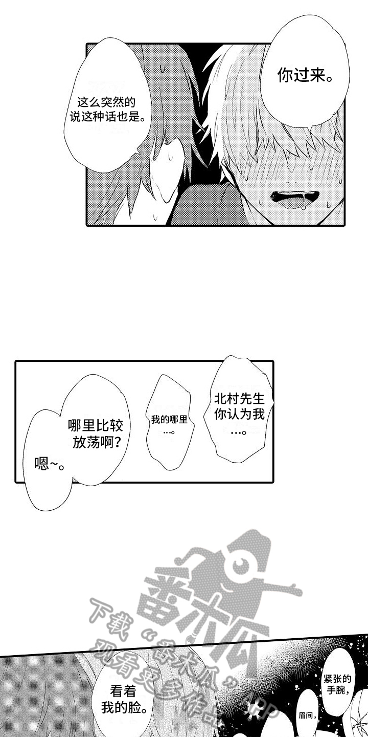 火热兼职中动漫在线观看漫画,第16话1图