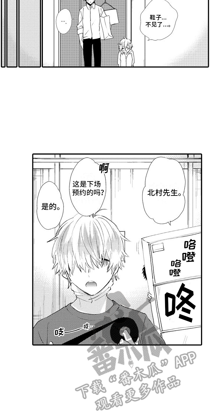 火热兼职中漫画,第14话2图